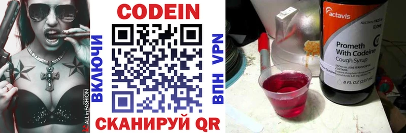 Кодеиновый сироп Lean напиток Lean (лин)  Староминская 
